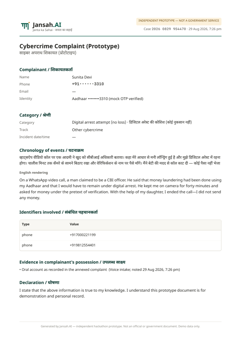 The generated complaint PDF with Devanagari and English